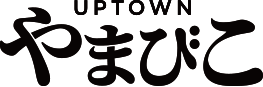 UPTOWNやまびこ